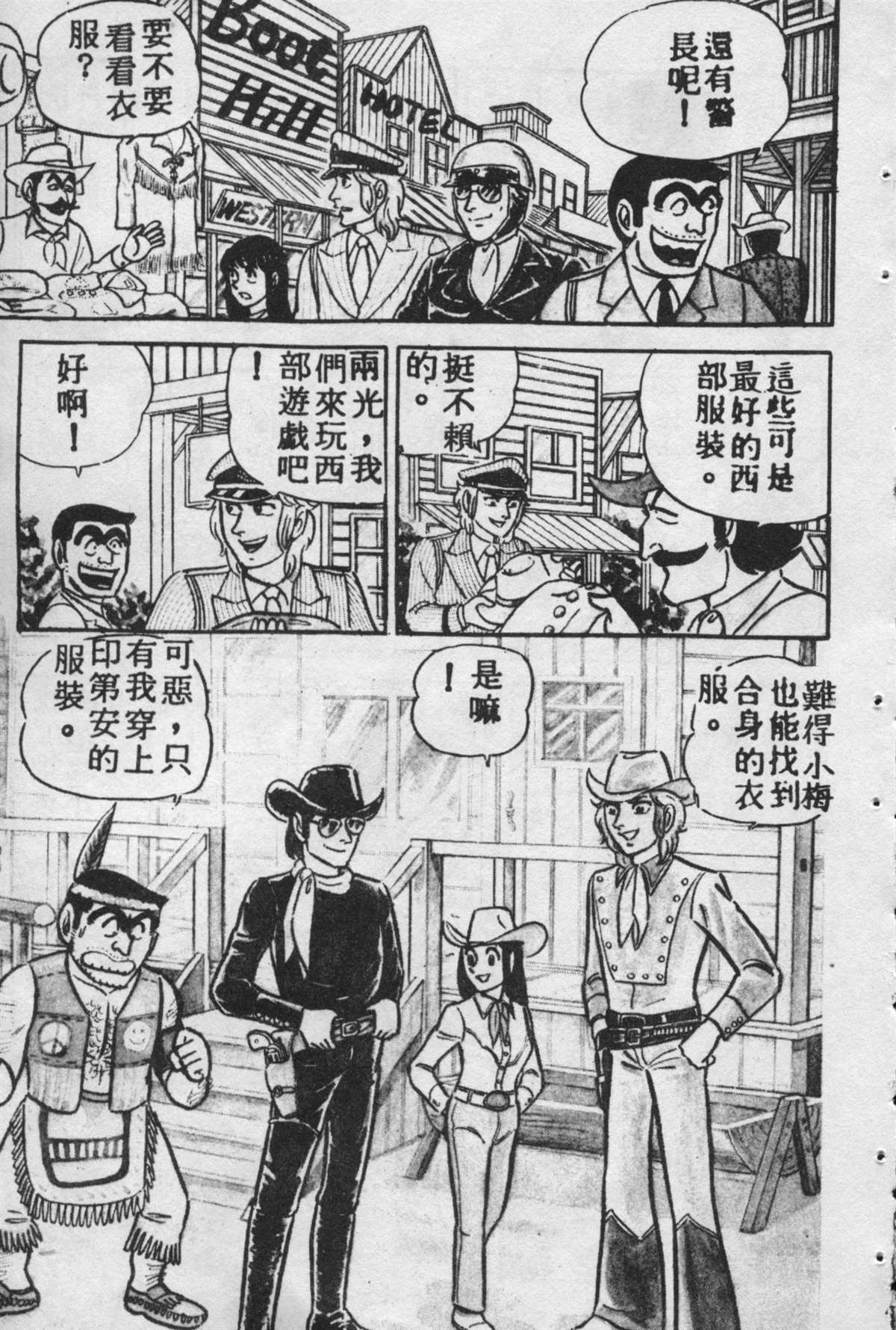 《乌龙派出所》漫画最新章节原版第09卷免费下拉式在线观看章节第【50】张图片