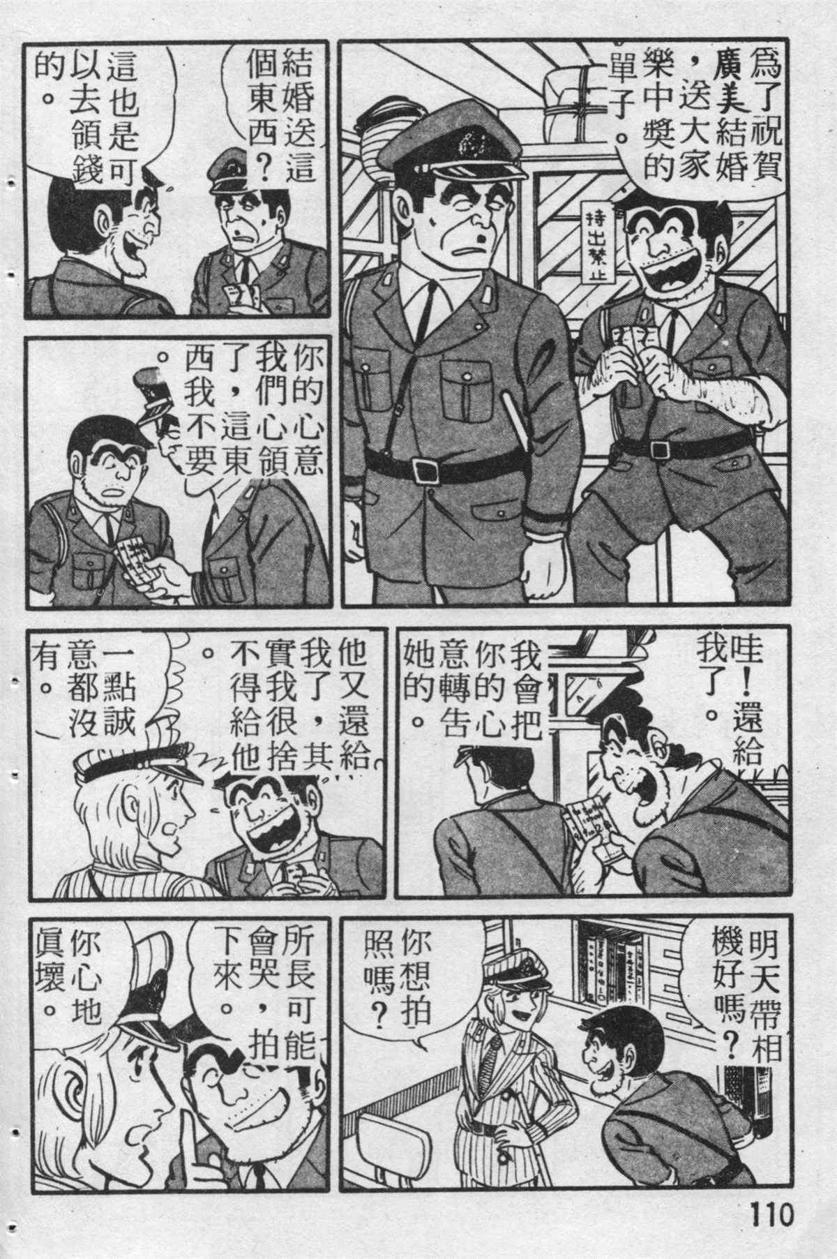 《乌龙派出所》漫画最新章节原版第19卷免费下拉式在线观看章节第【111】张图片