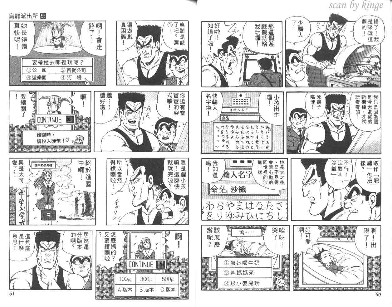 《乌龙派出所》漫画最新章节第55卷免费下拉式在线观看章节第【26】张图片