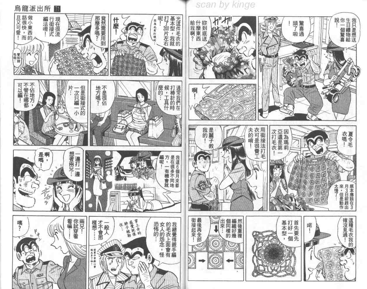 《乌龙派出所》漫画最新章节第71卷免费下拉式在线观看章节第【34】张图片