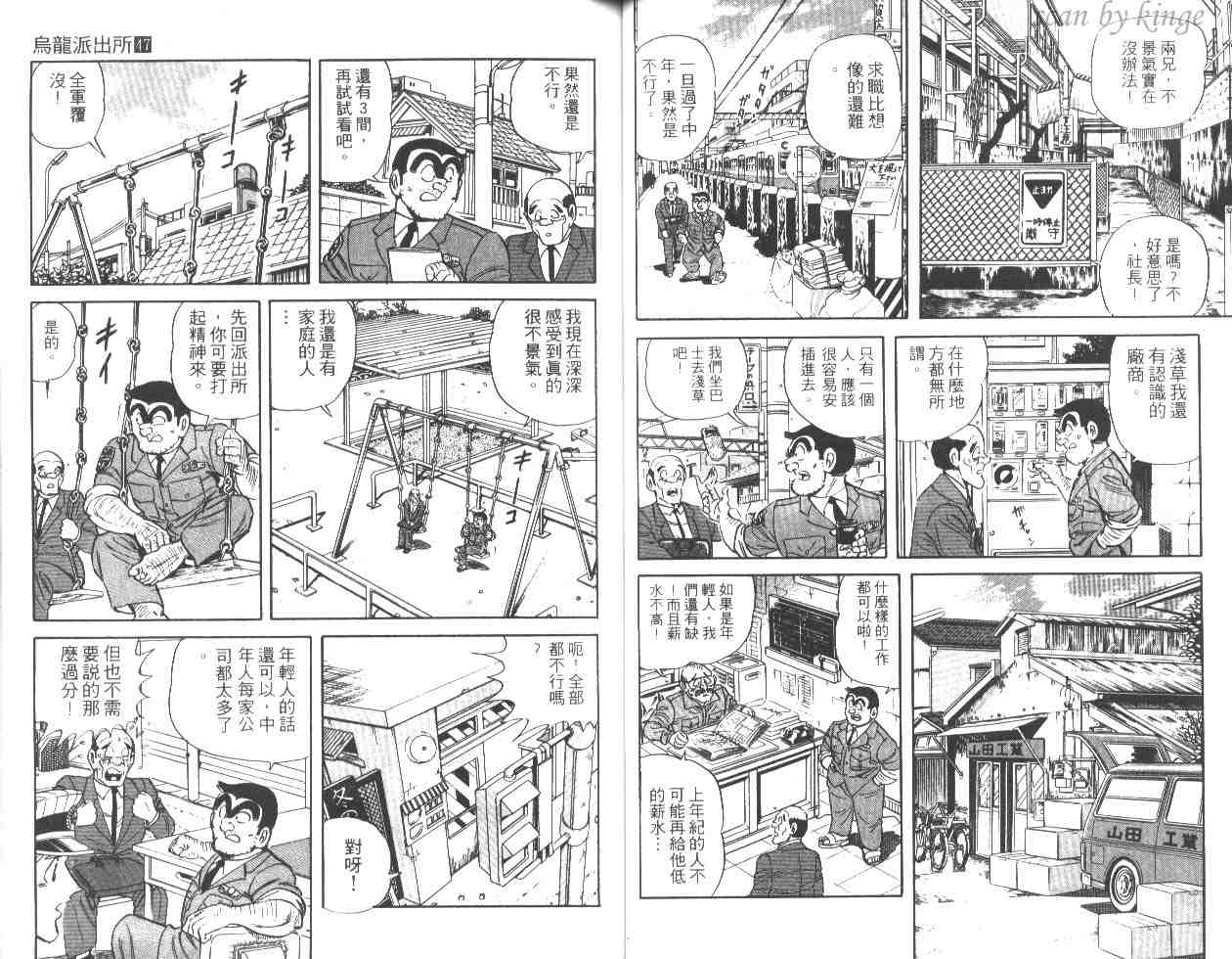 《乌龙派出所》漫画最新章节第47卷免费下拉式在线观看章节第【36】张图片