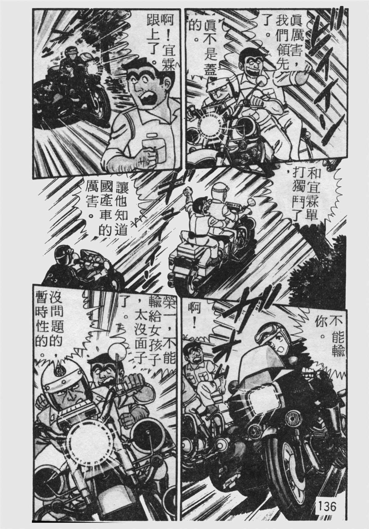 《乌龙派出所》漫画最新章节原版第18卷免费下拉式在线观看章节第【135】张图片