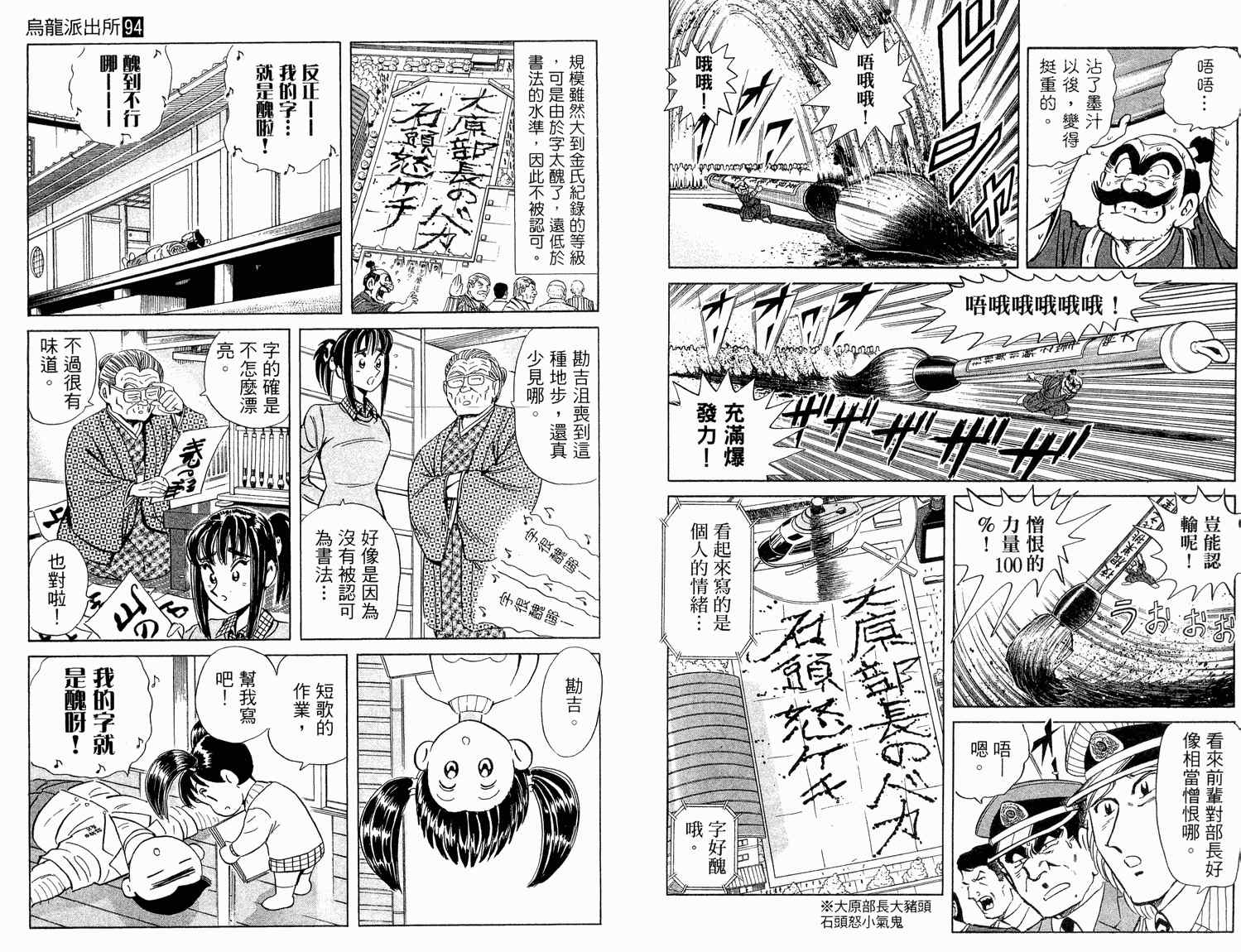 《乌龙派出所》漫画最新章节第94卷免费下拉式在线观看章节第【91】张图片