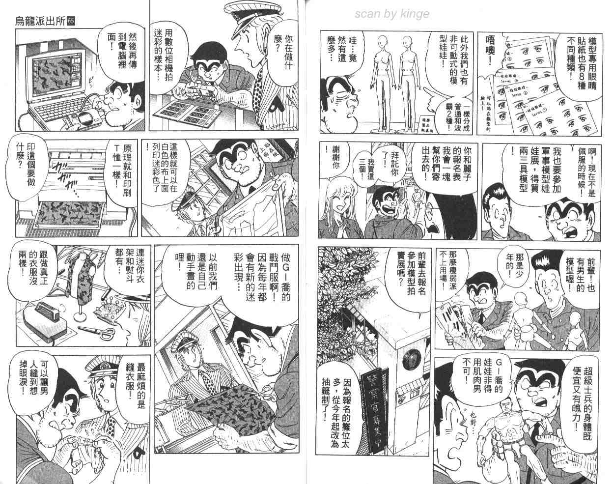 《乌龙派出所》漫画最新章节第65卷免费下拉式在线观看章节第【76】张图片