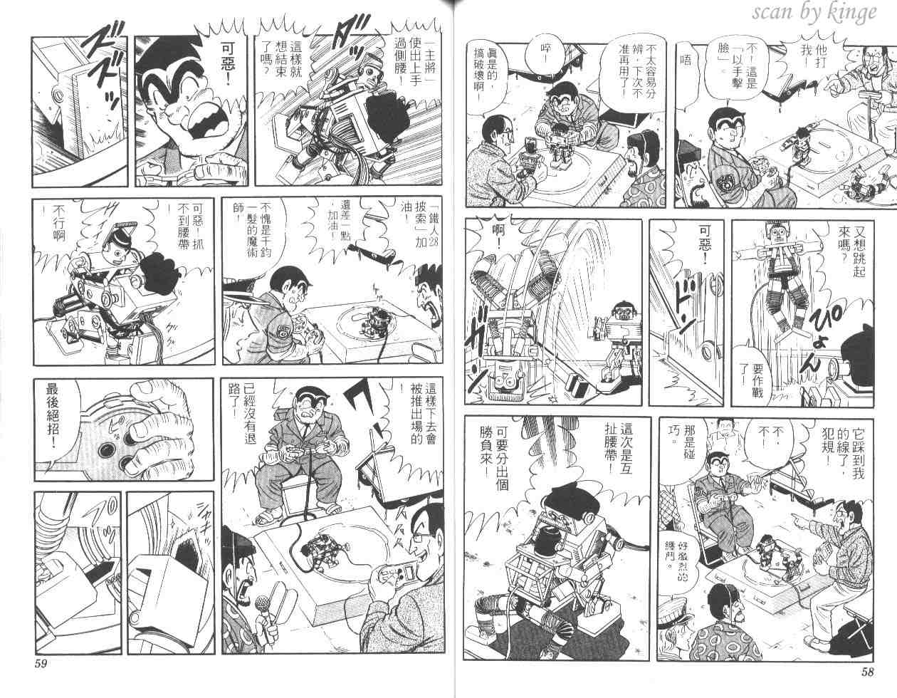 《乌龙派出所》漫画最新章节第47卷免费下拉式在线观看章节第【29】张图片