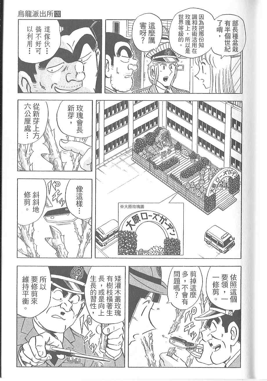 《乌龙派出所》漫画最新章节Vol120免费下拉式在线观看章节第【100】张图片