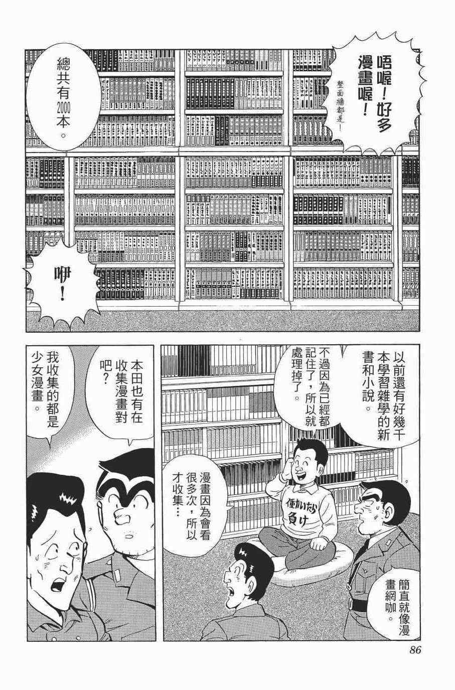 《乌龙派出所》漫画最新章节第138卷免费下拉式在线观看章节第【88】张图片