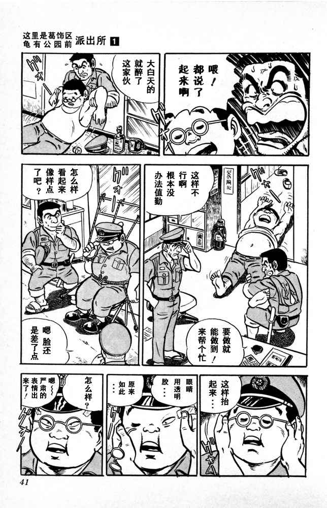 《乌龙派出所》漫画最新章节第1卷免费下拉式在线观看章节第【42】张图片