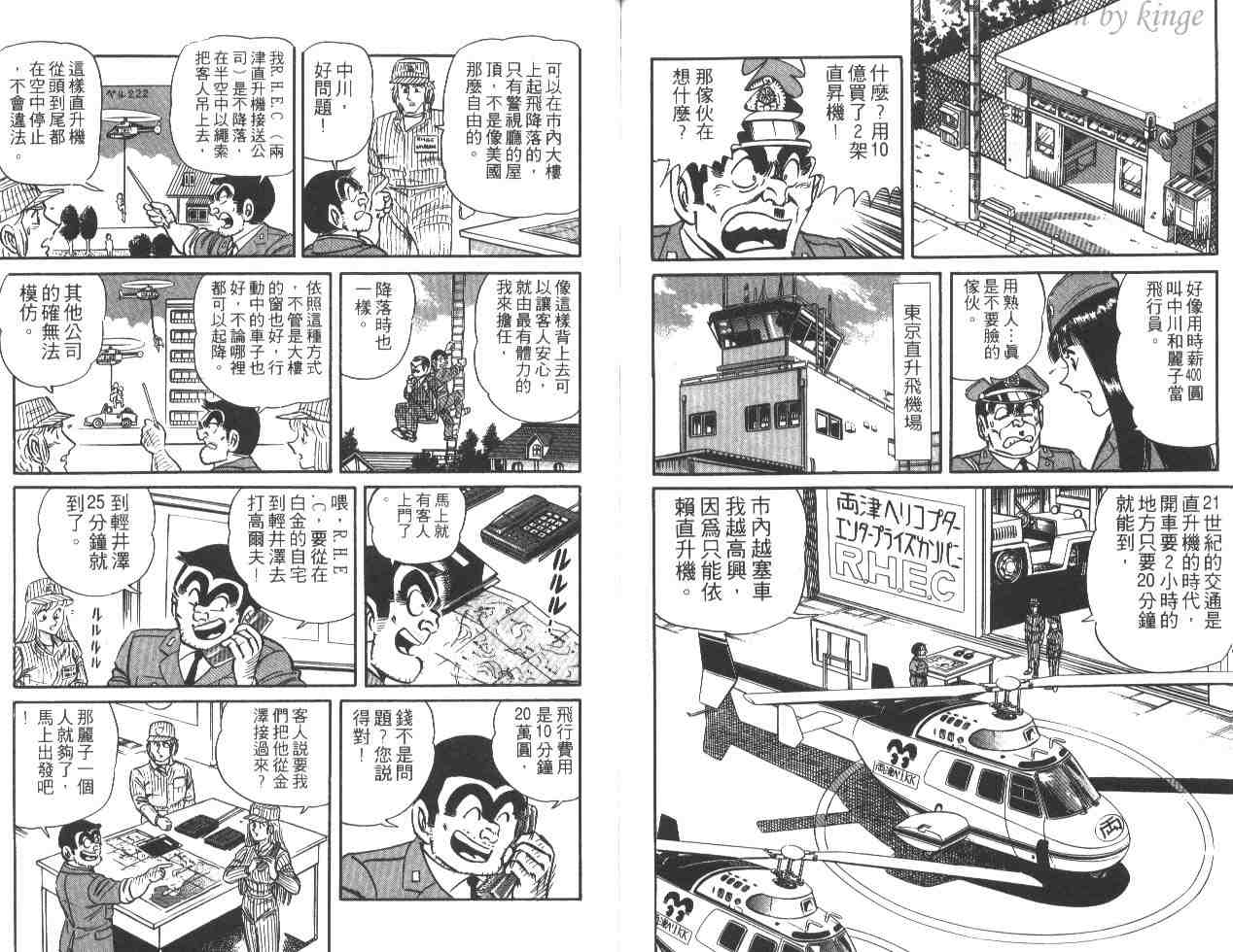 《乌龙派出所》漫画最新章节第22卷免费下拉式在线观看章节第【38】张图片