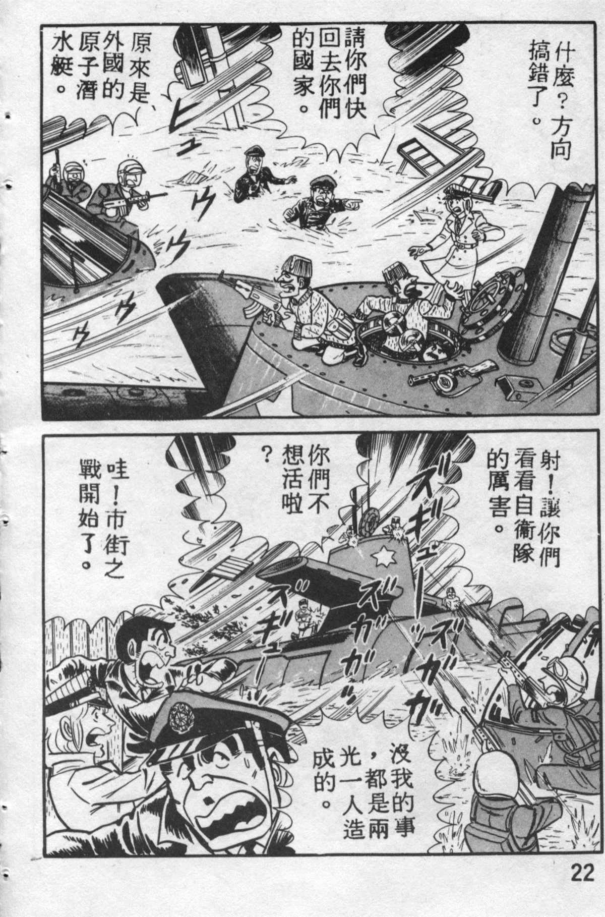 《乌龙派出所》漫画最新章节原版第12卷免费下拉式在线观看章节第【21】张图片