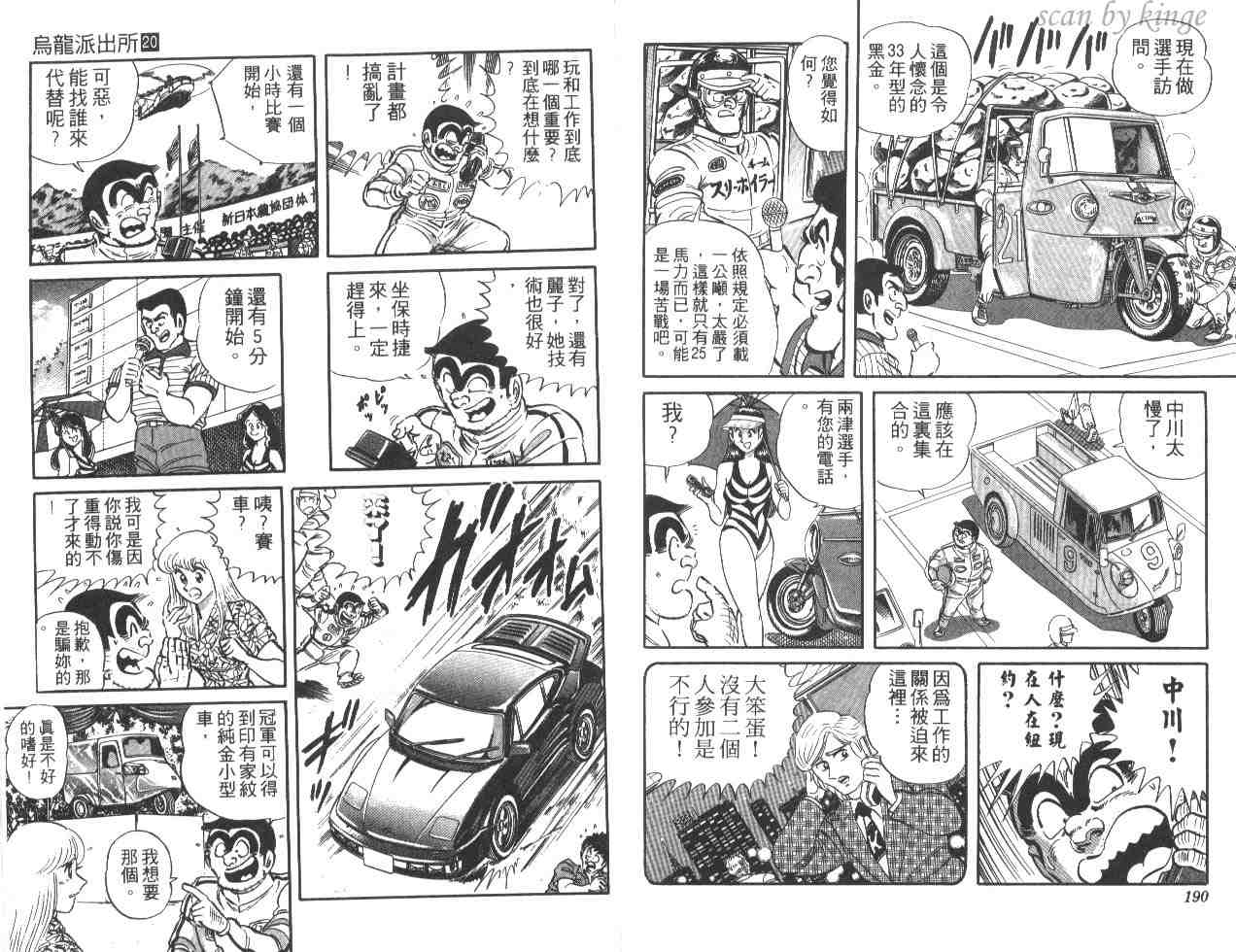 《乌龙派出所》漫画最新章节第20卷免费下拉式在线观看章节第【95】张图片