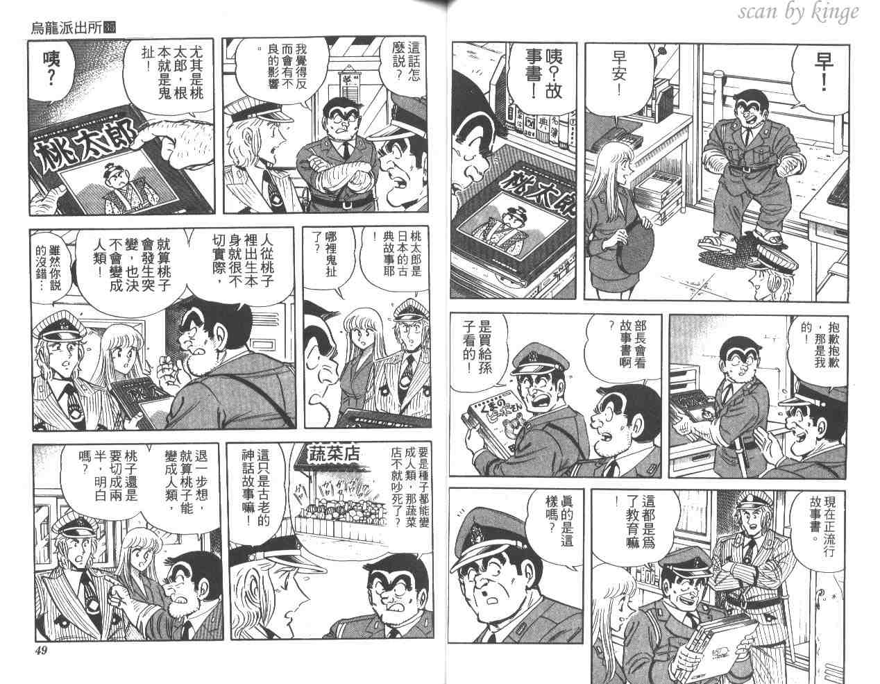 《乌龙派出所》漫画最新章节第35卷免费下拉式在线观看章节第【25】张图片