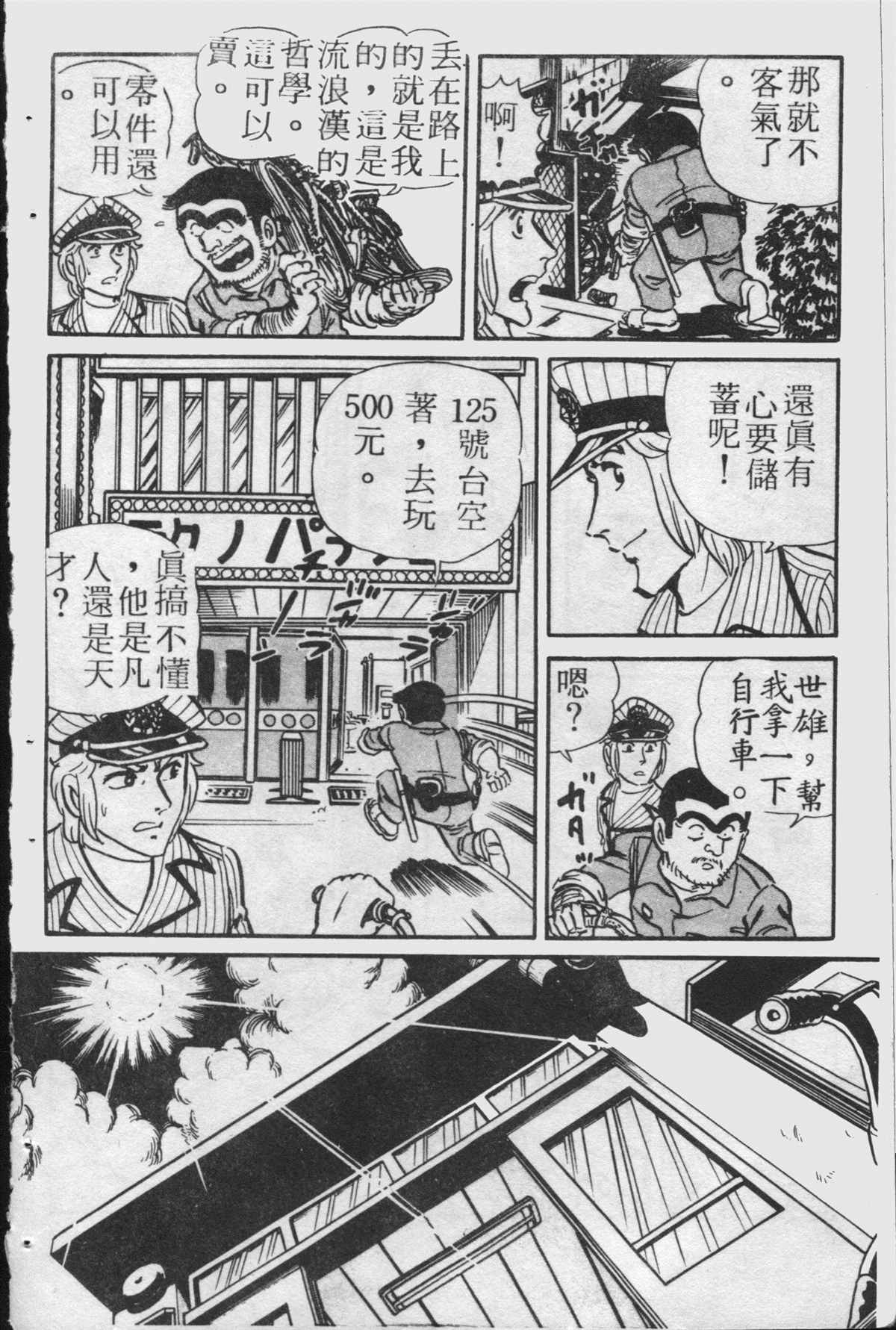 《乌龙派出所》漫画最新章节原版第24卷免费下拉式在线观看章节第【57】张图片