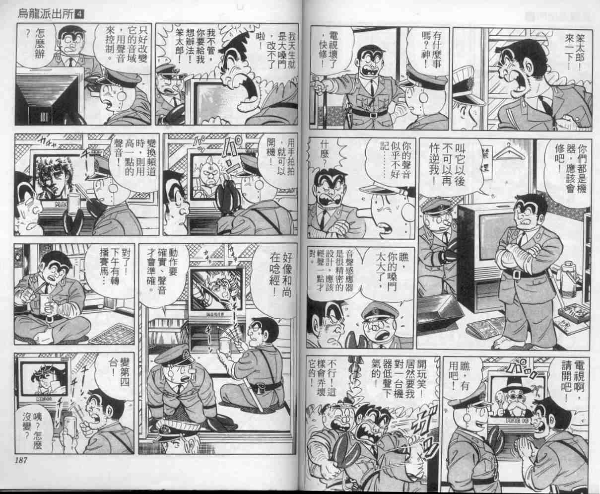 《乌龙派出所》漫画最新章节第4卷免费下拉式在线观看章节第【92】张图片