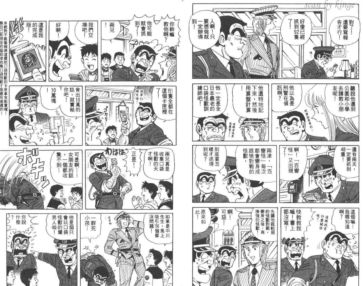 《乌龙派出所》漫画最新章节第57卷免费下拉式在线观看章节第【89】张图片