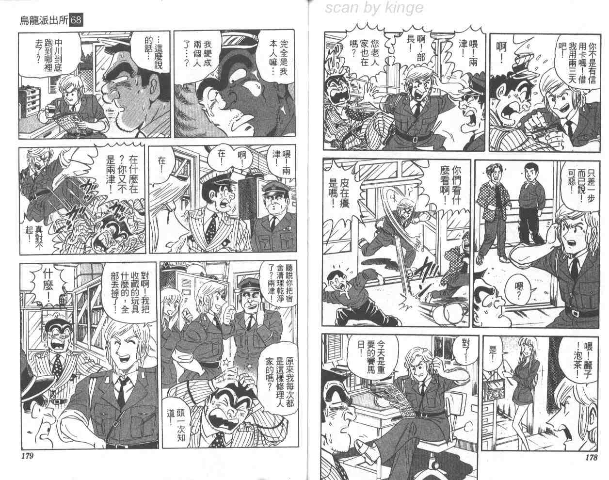 《乌龙派出所》漫画最新章节第68卷免费下拉式在线观看章节第【88】张图片