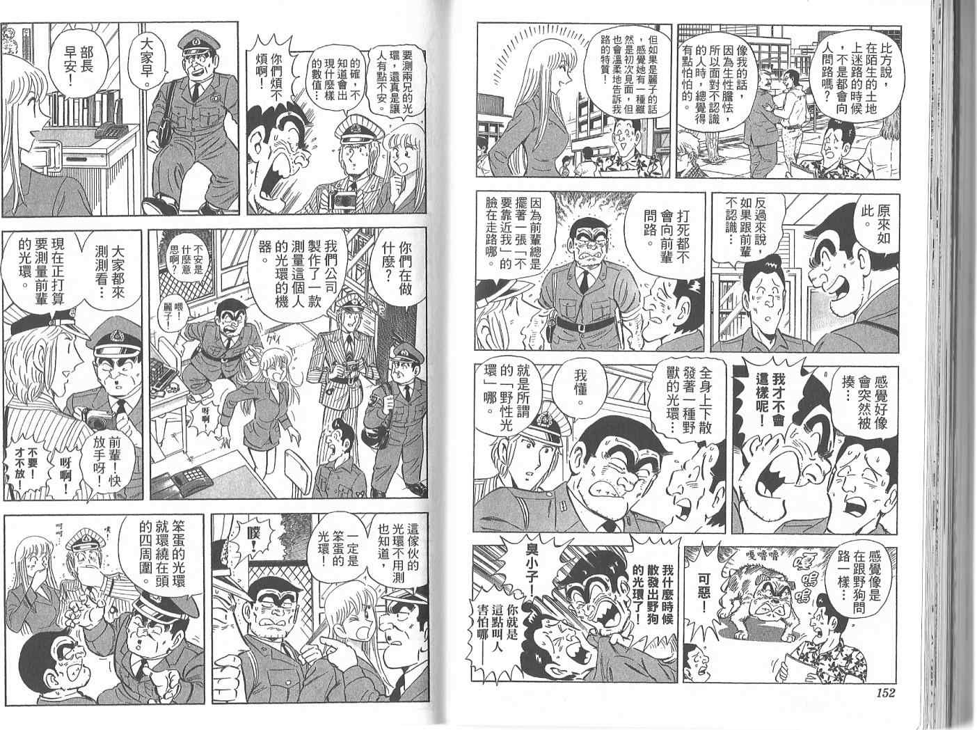 《乌龙派出所》漫画最新章节Vol119免费下拉式在线观看章节第【79】张图片