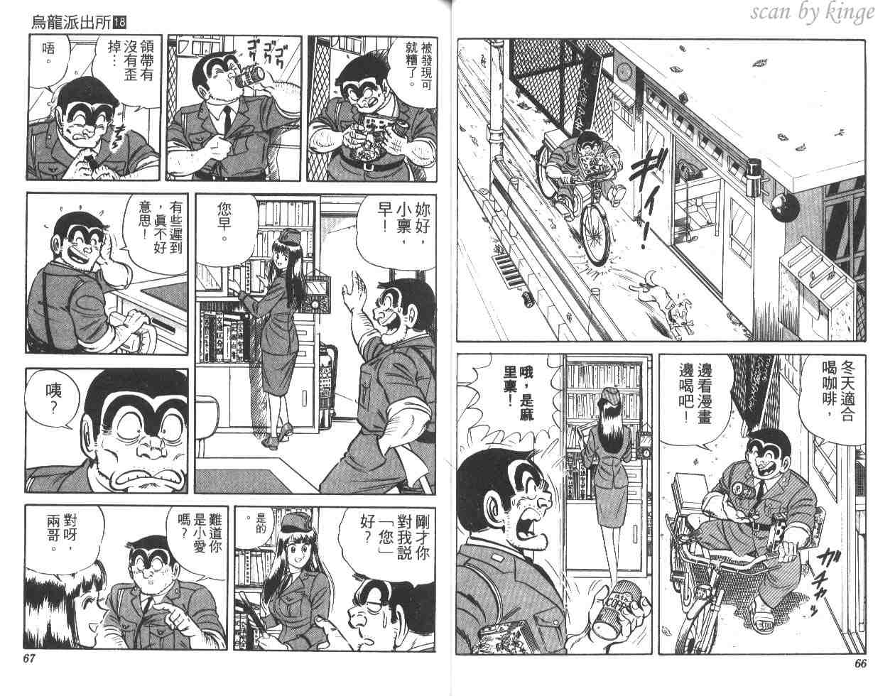 《乌龙派出所》漫画最新章节第18卷免费下拉式在线观看章节第【34】张图片