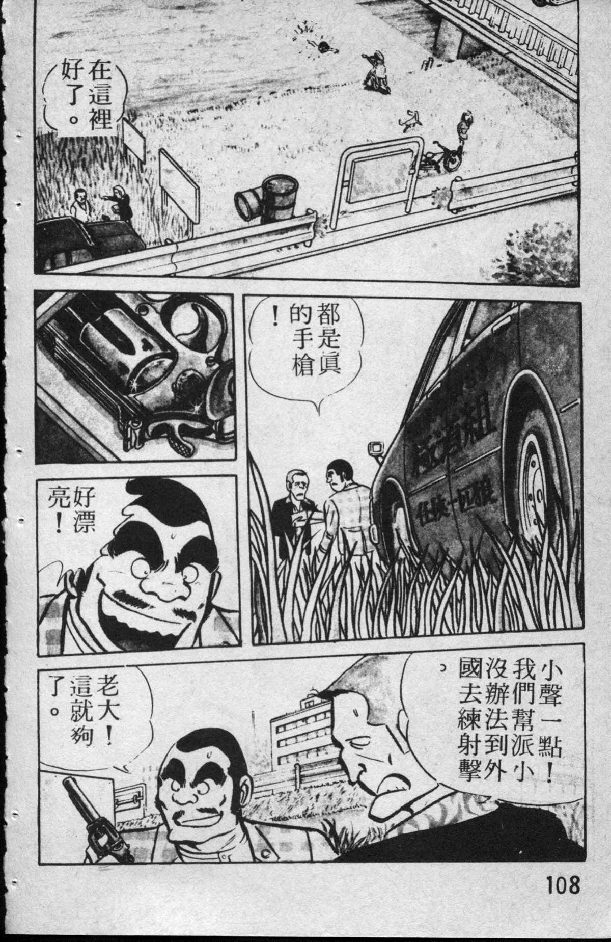 《乌龙派出所》漫画最新章节原版第13卷免费下拉式在线观看章节第【109】张图片