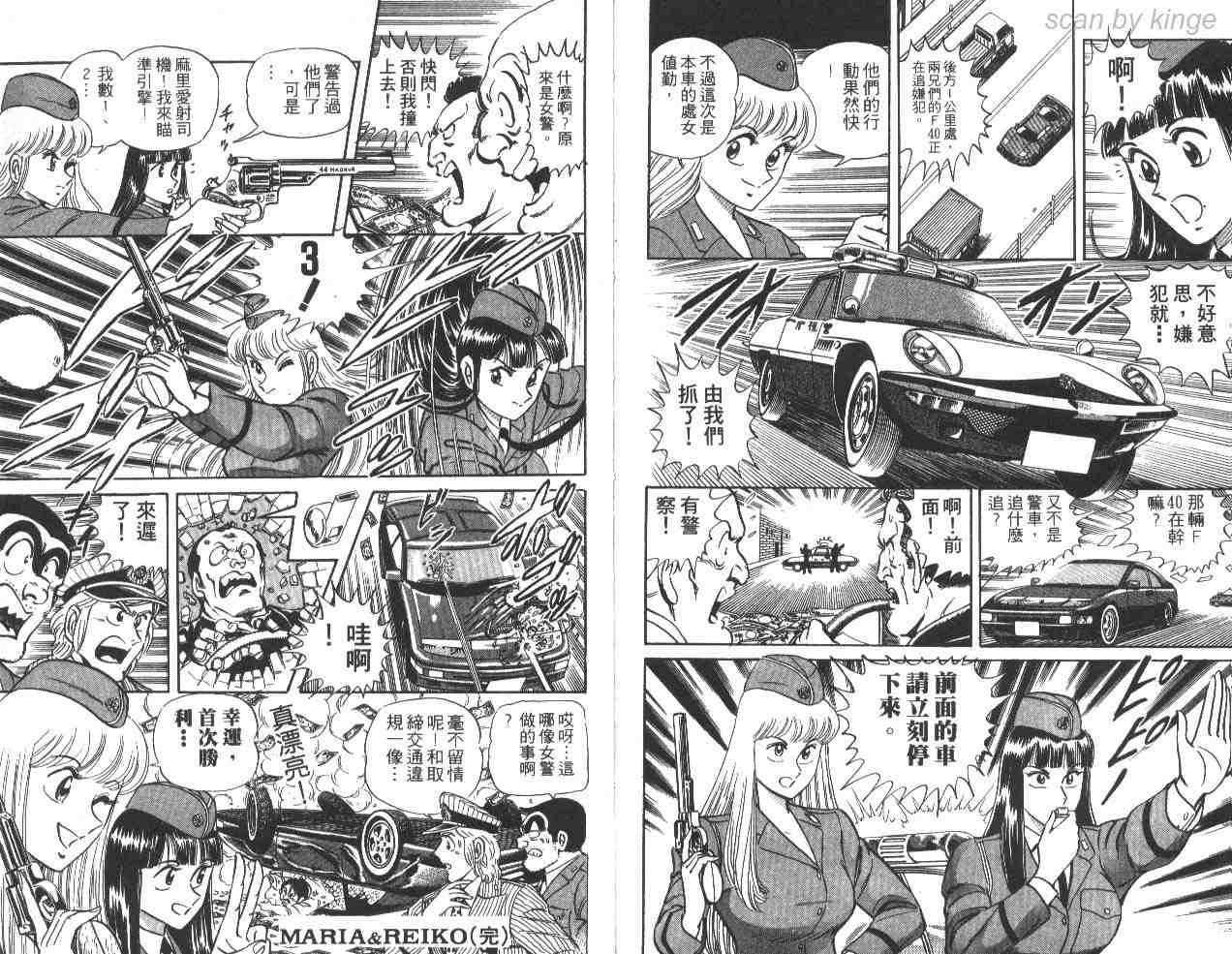 《乌龙派出所》漫画最新章节第30卷免费下拉式在线观看章节第【103】张图片