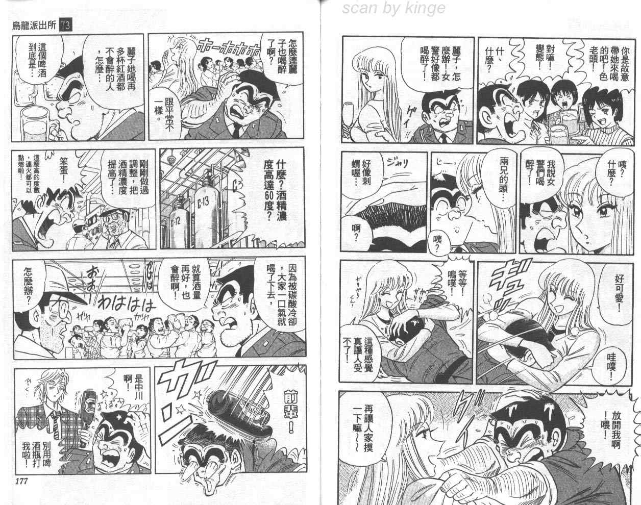 《乌龙派出所》漫画最新章节第73卷免费下拉式在线观看章节第【89】张图片