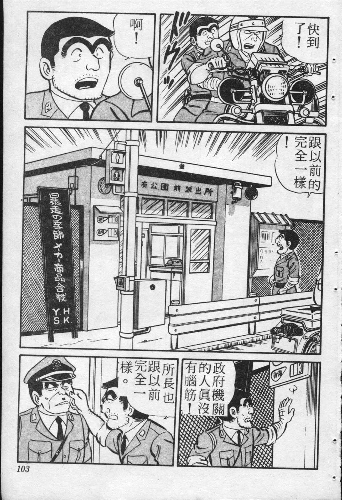 《乌龙派出所》漫画最新章节原版第20卷免费下拉式在线观看章节第【102】张图片