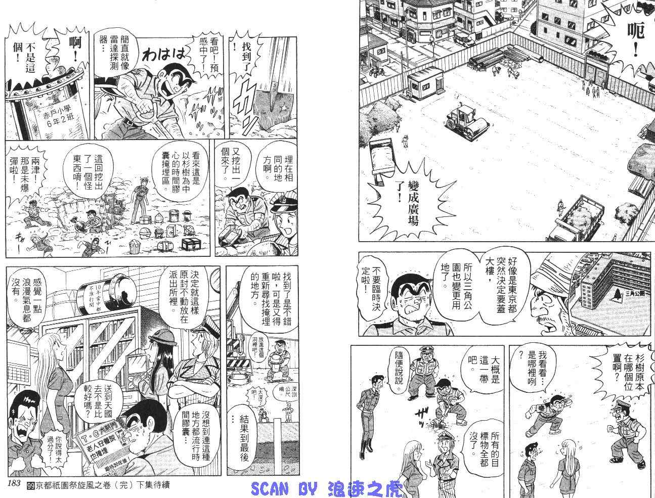 《乌龙派出所》漫画最新章节第99卷免费下拉式在线观看章节第【93】张图片