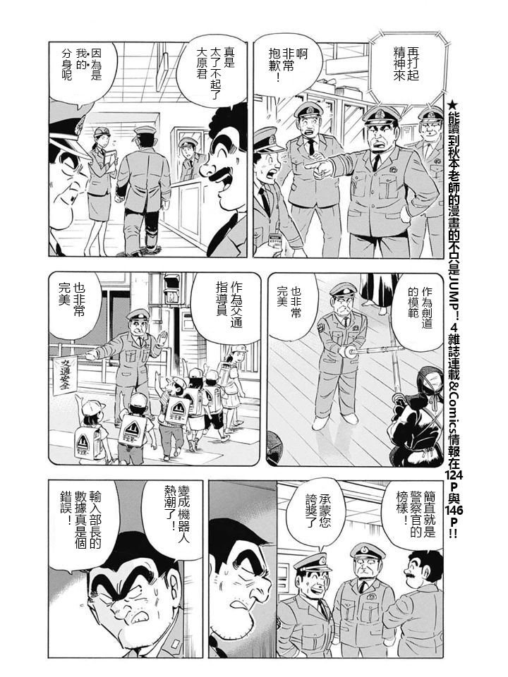 《乌龙派出所》漫画最新章节四志连载计划告知特别篇免费下拉式在线观看章节第【15】张图片