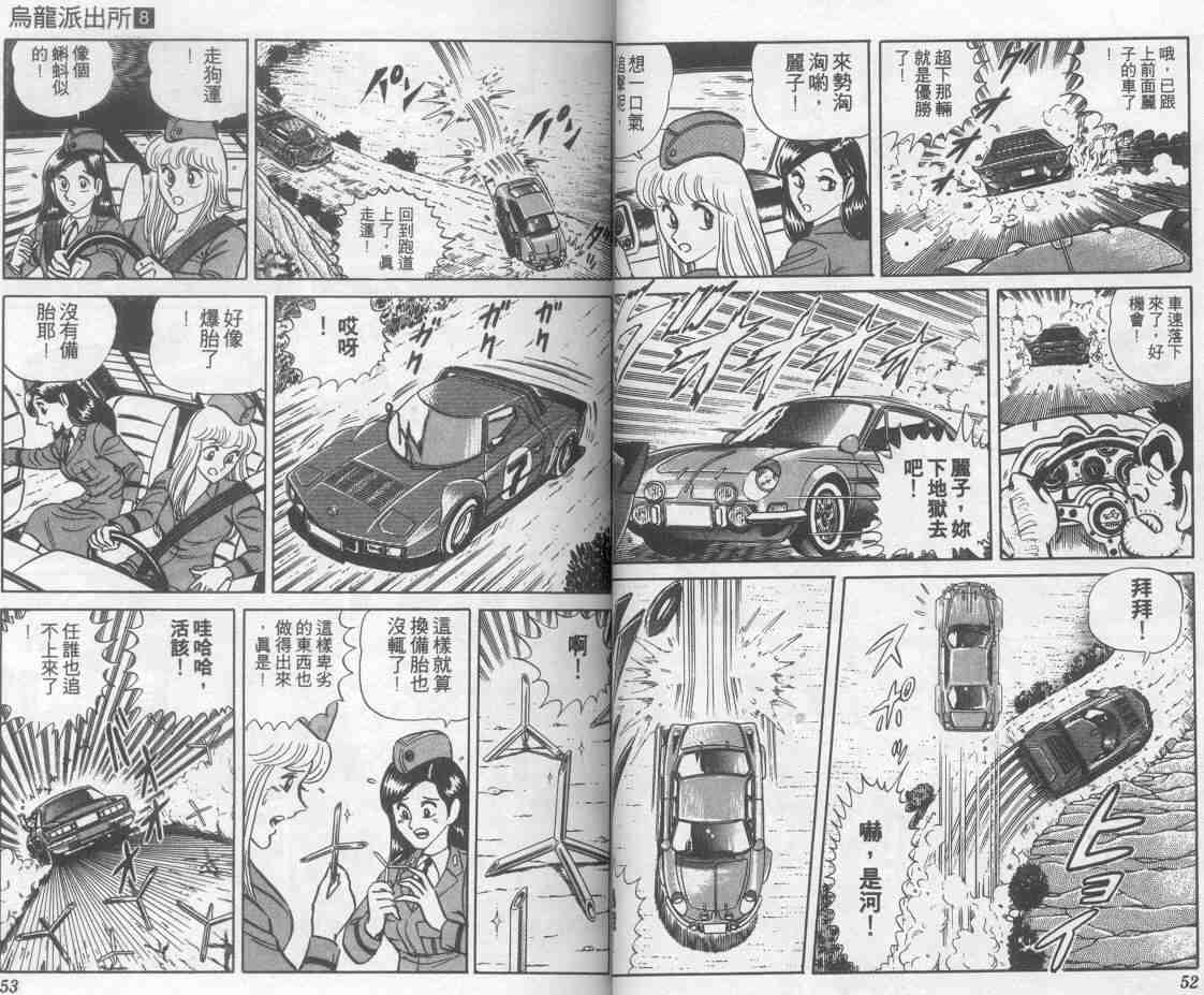 《乌龙派出所》漫画最新章节第8卷免费下拉式在线观看章节第【27】张图片