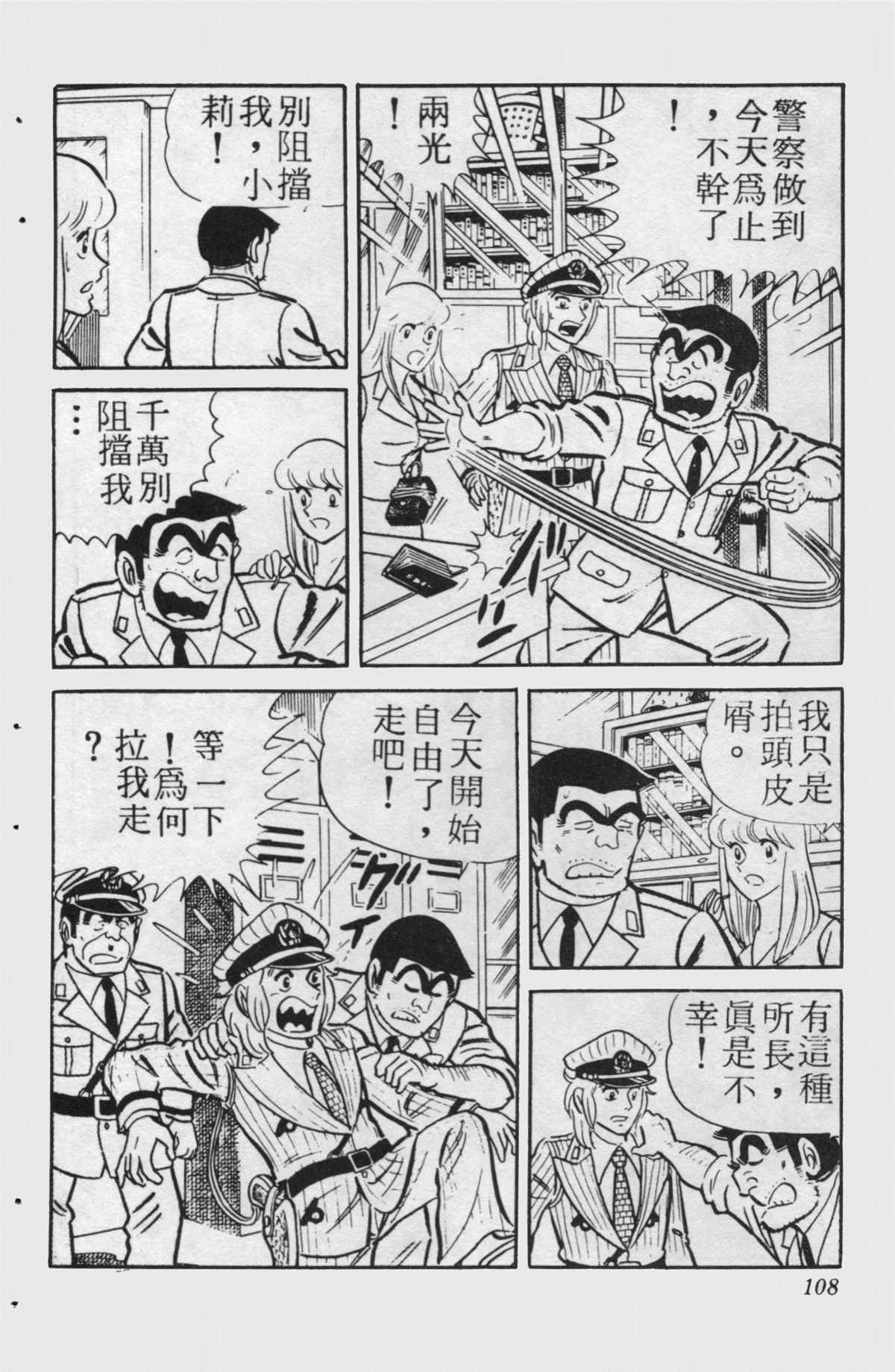 《乌龙派出所》漫画最新章节原版第15卷免费下拉式在线观看章节第【107】张图片