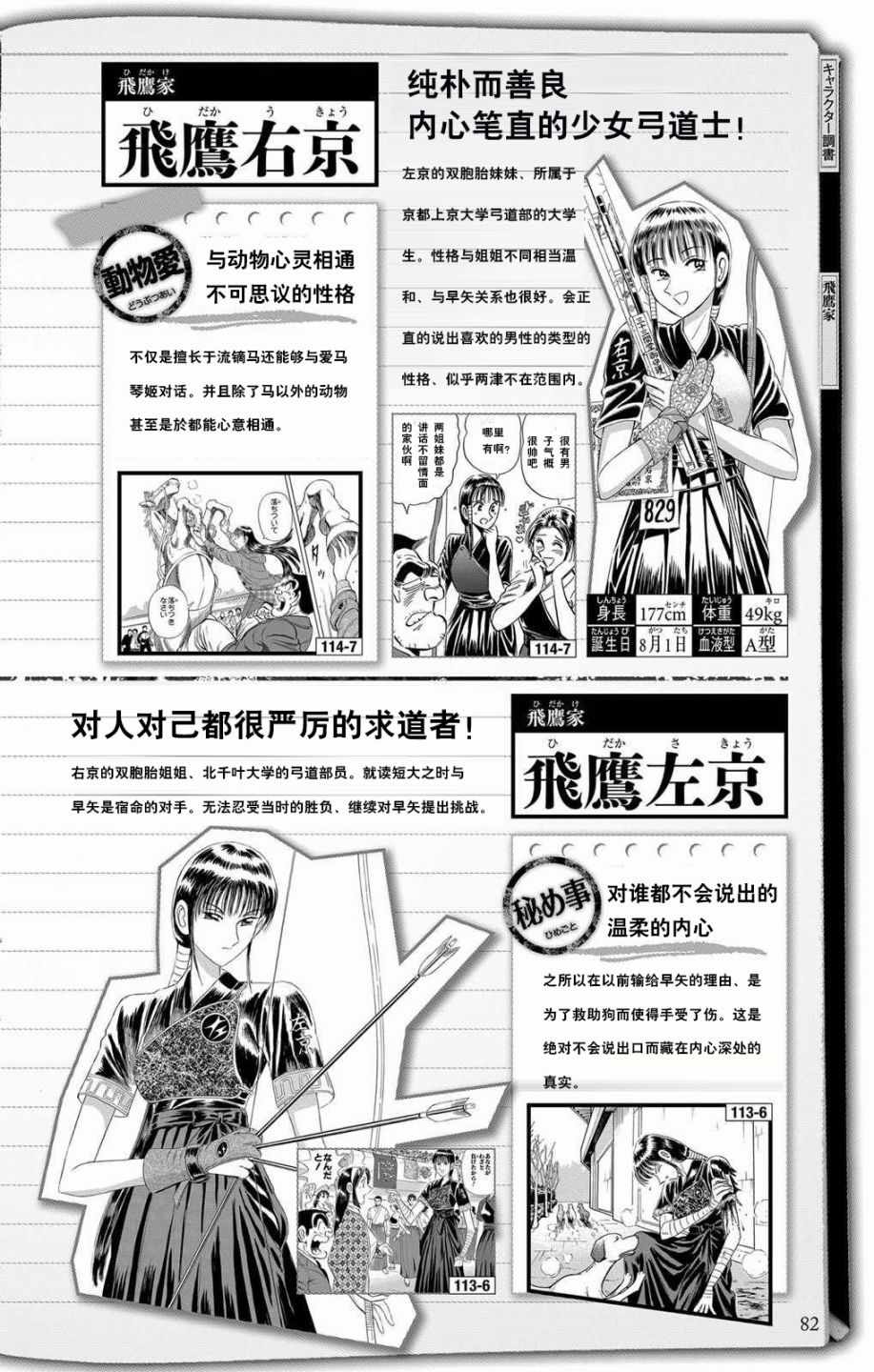 《乌龙派出所》漫画最新章节全员调查书下部免费下拉式在线观看章节第【29】张图片