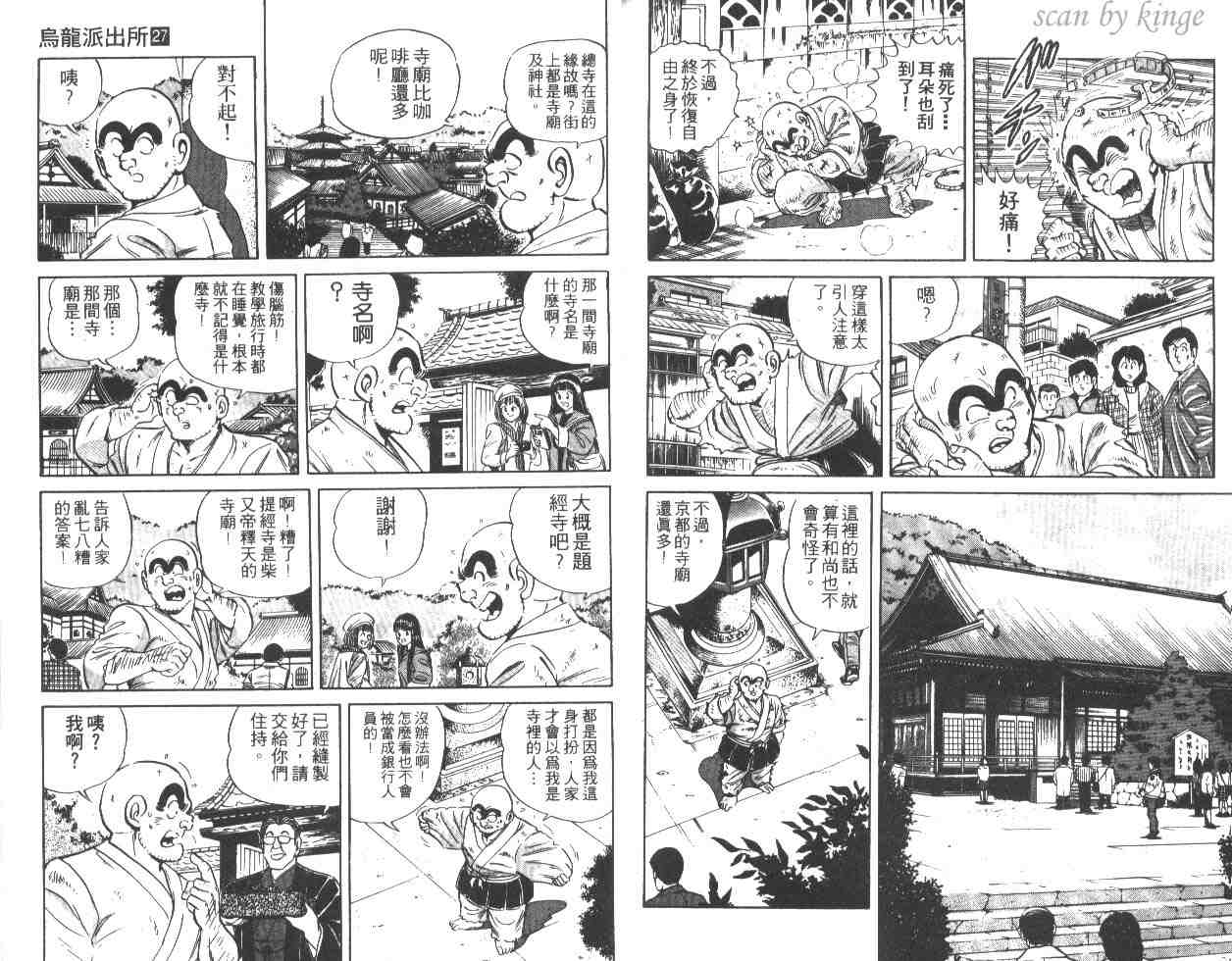 《乌龙派出所》漫画最新章节第27卷免费下拉式在线观看章节第【93】张图片