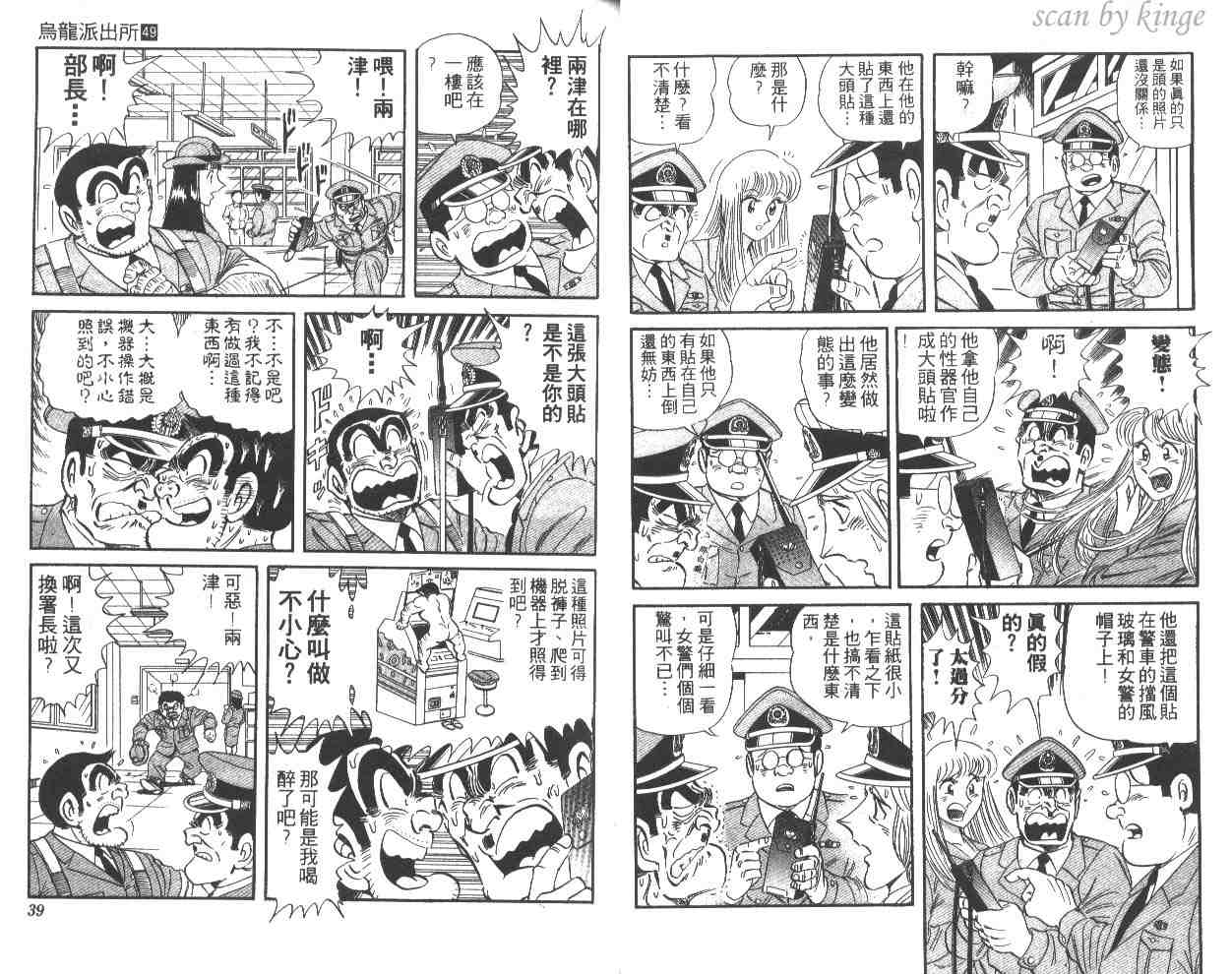 《乌龙派出所》漫画最新章节第49卷免费下拉式在线观看章节第【20】张图片