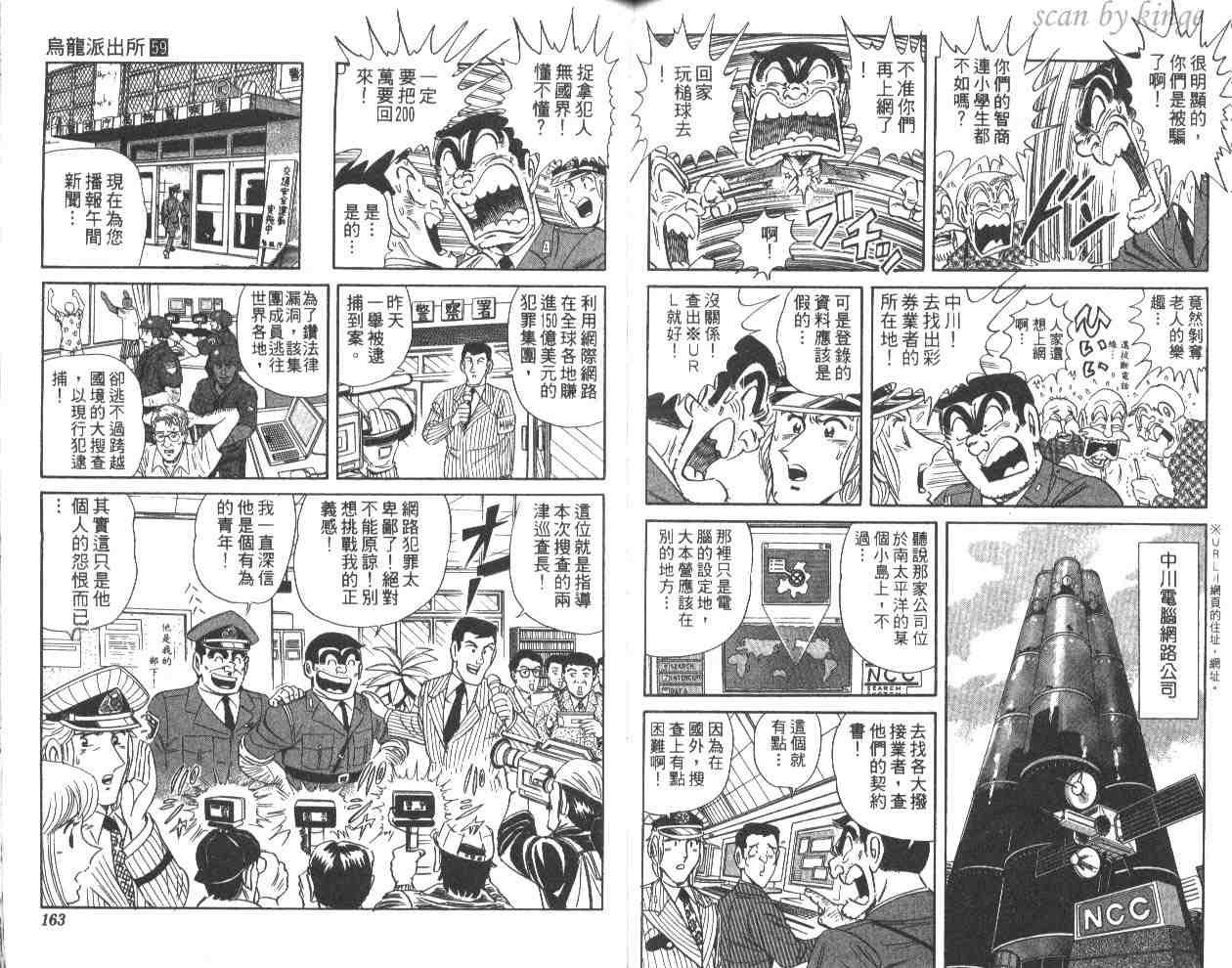 《乌龙派出所》漫画最新章节第59卷免费下拉式在线观看章节第【81】张图片