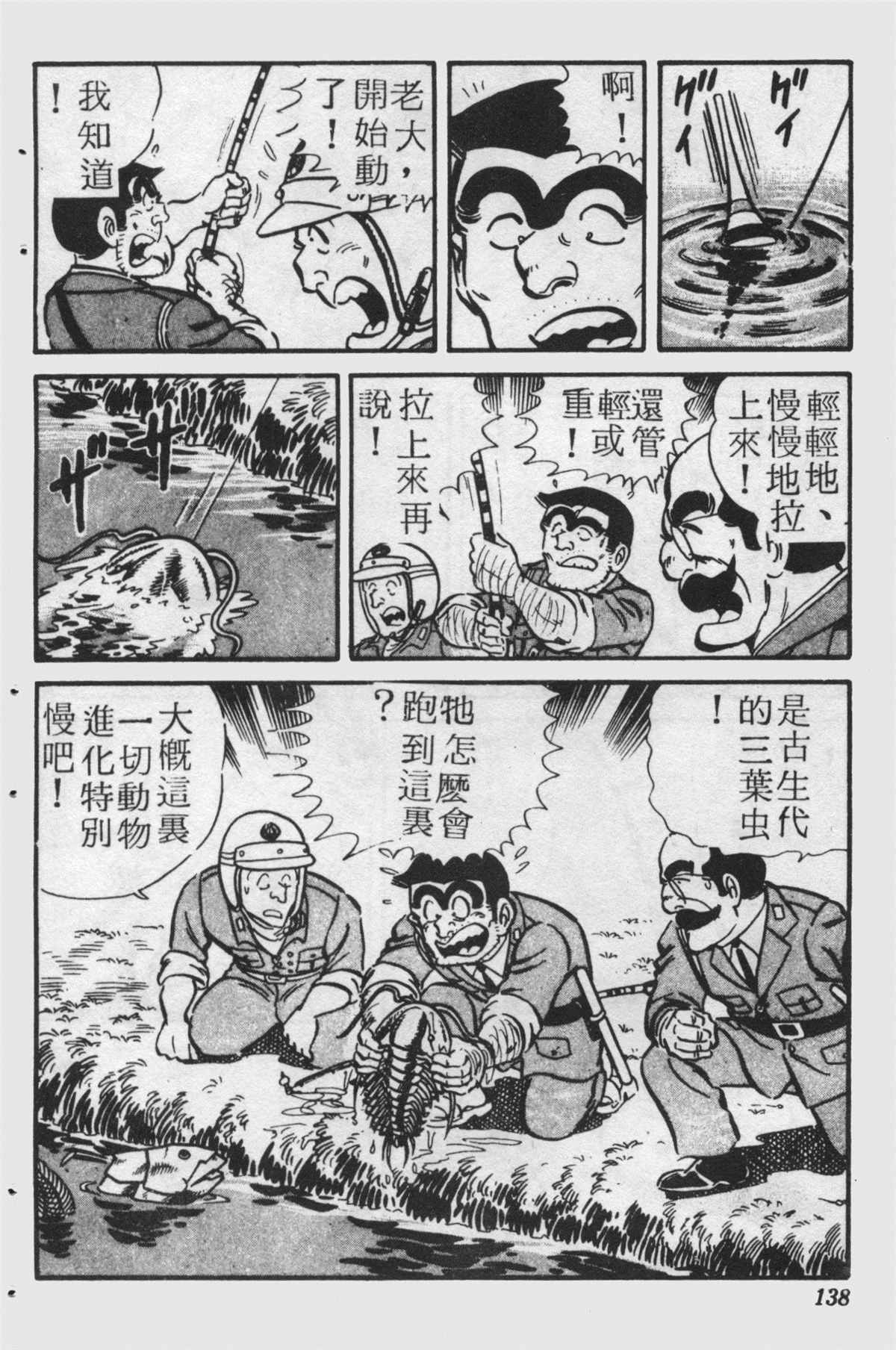 《乌龙派出所》漫画最新章节原版第25卷免费下拉式在线观看章节第【137】张图片