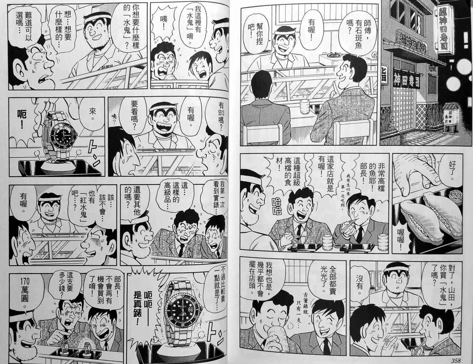 《乌龙派出所》漫画最新章节第150卷免费下拉式在线观看章节第【182】张图片