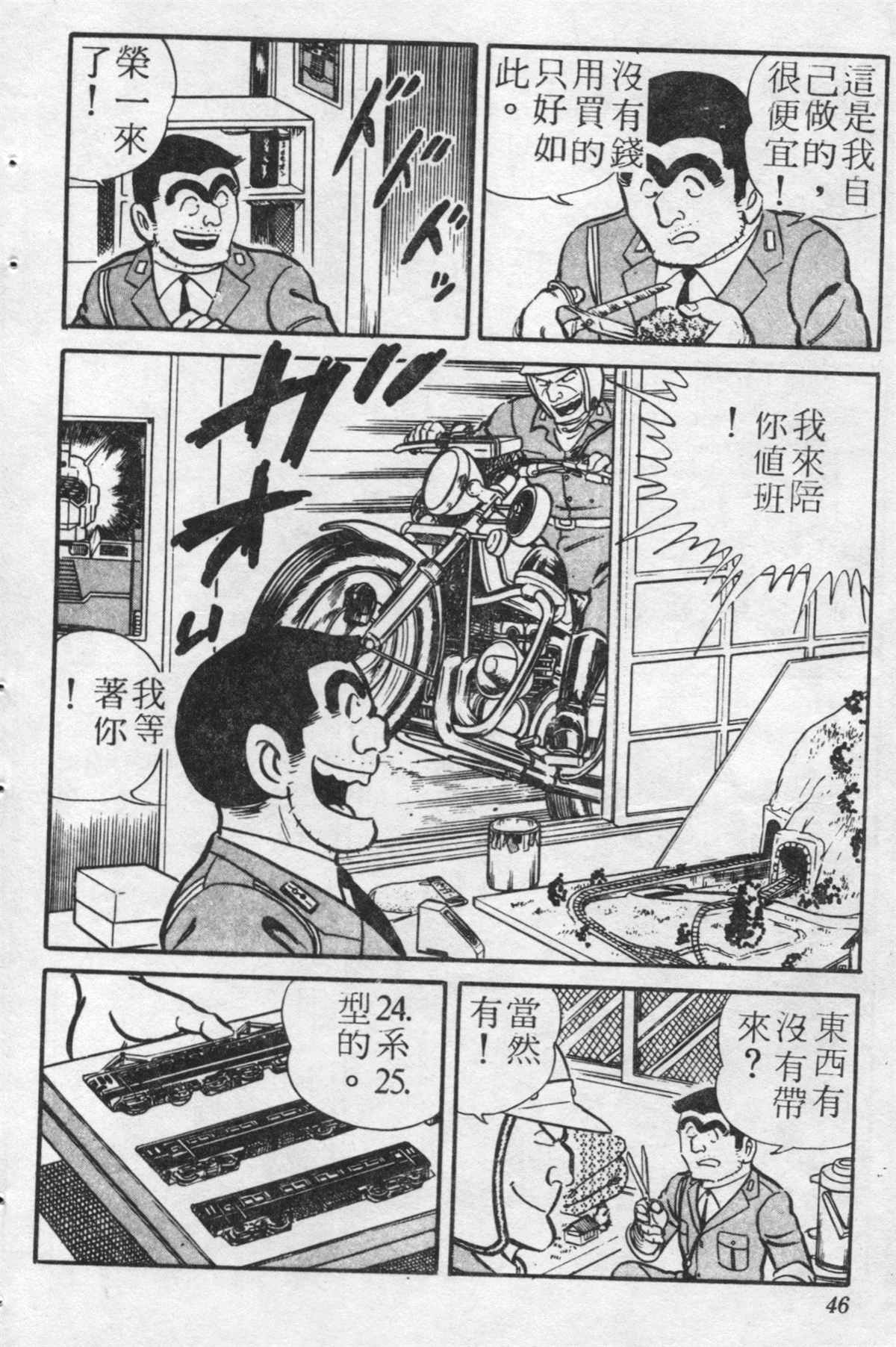 《乌龙派出所》漫画最新章节原版第20卷免费下拉式在线观看章节第【45】张图片