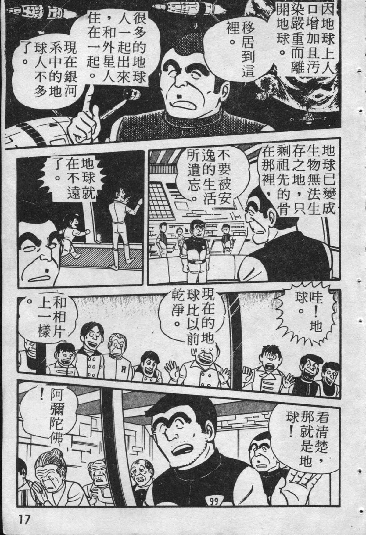 《乌龙派出所》漫画最新章节原版第19卷免费下拉式在线观看章节第【18】张图片