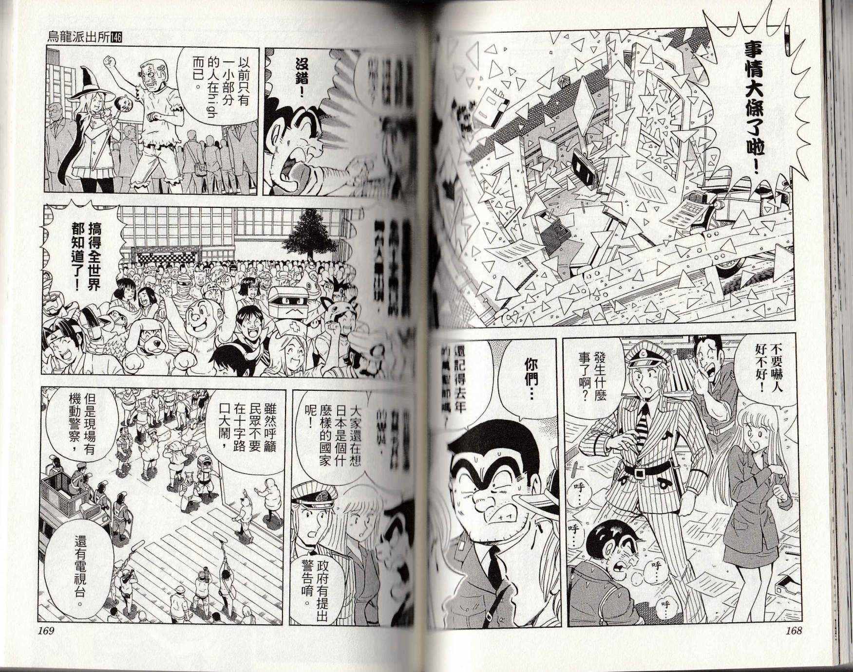 《乌龙派出所》漫画最新章节第146卷免费下拉式在线观看章节第【85】张图片