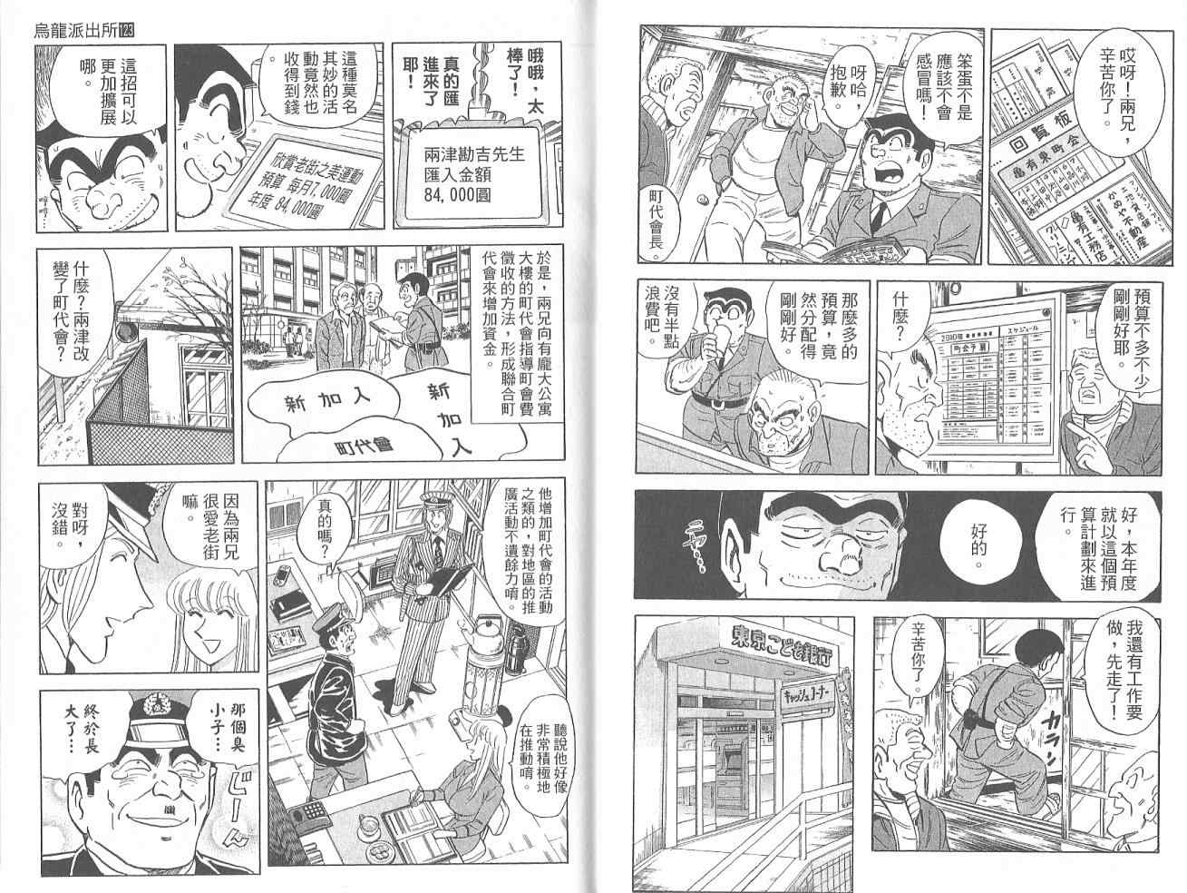 《乌龙派出所》漫画最新章节Vol123免费下拉式在线观看章节第【28】张图片