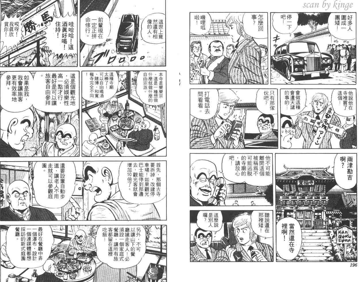 《乌龙派出所》漫画最新章节第27卷免费下拉式在线观看章节第【97】张图片