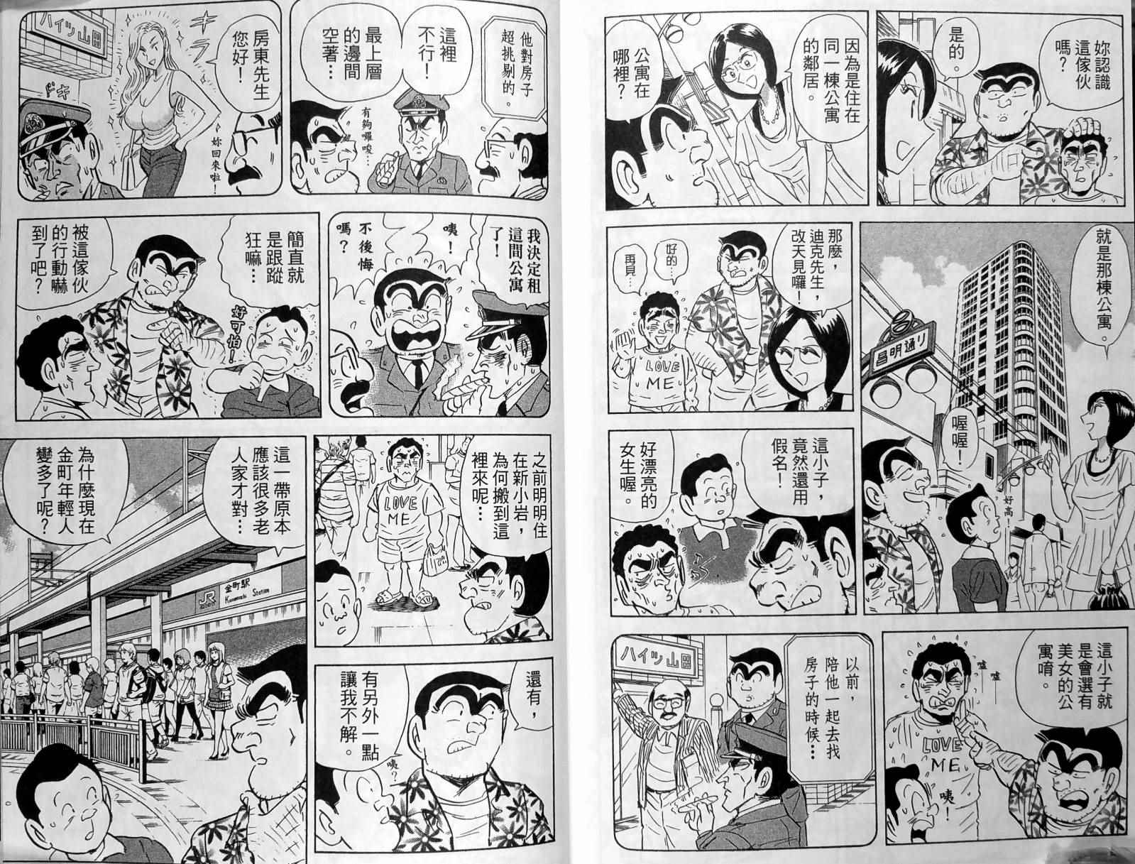 《乌龙派出所》漫画最新章节第149卷免费下拉式在线观看章节第【155】张图片