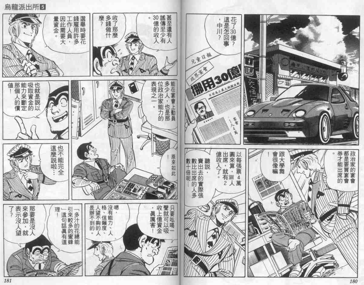 《乌龙派出所》漫画最新章节第5卷免费下拉式在线观看章节第【90】张图片