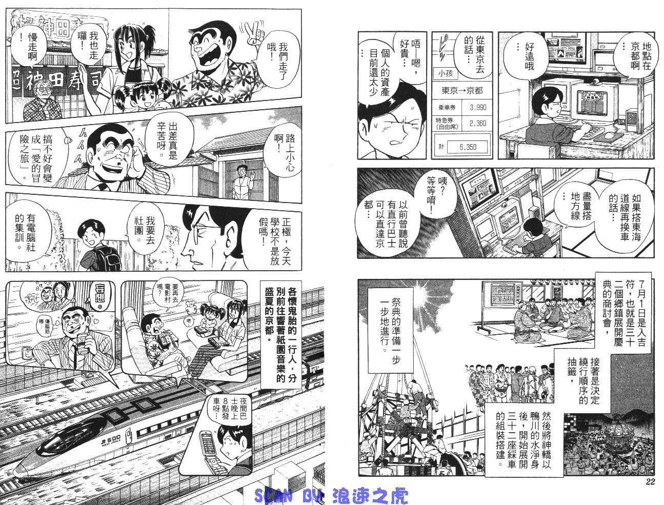 《乌龙派出所》漫画最新章节第99卷免费下拉式在线观看章节第【13】张图片