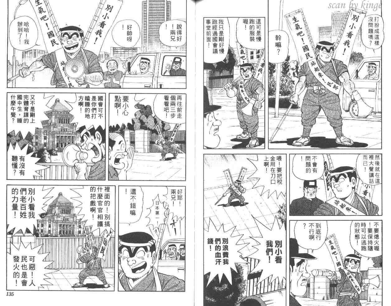 《乌龙派出所》漫画最新章节第55卷免费下拉式在线观看章节第【67】张图片