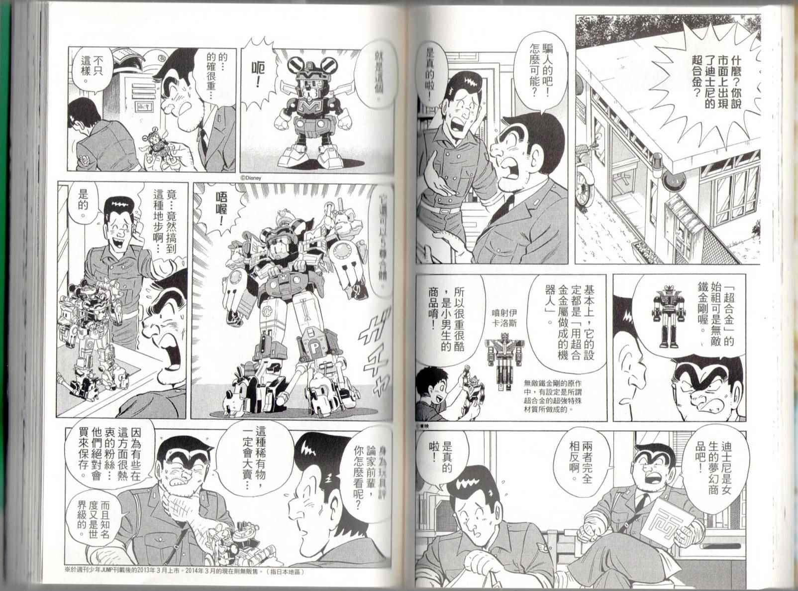 《乌龙派出所》漫画最新章节第139卷免费下拉式在线观看章节第【45】张图片