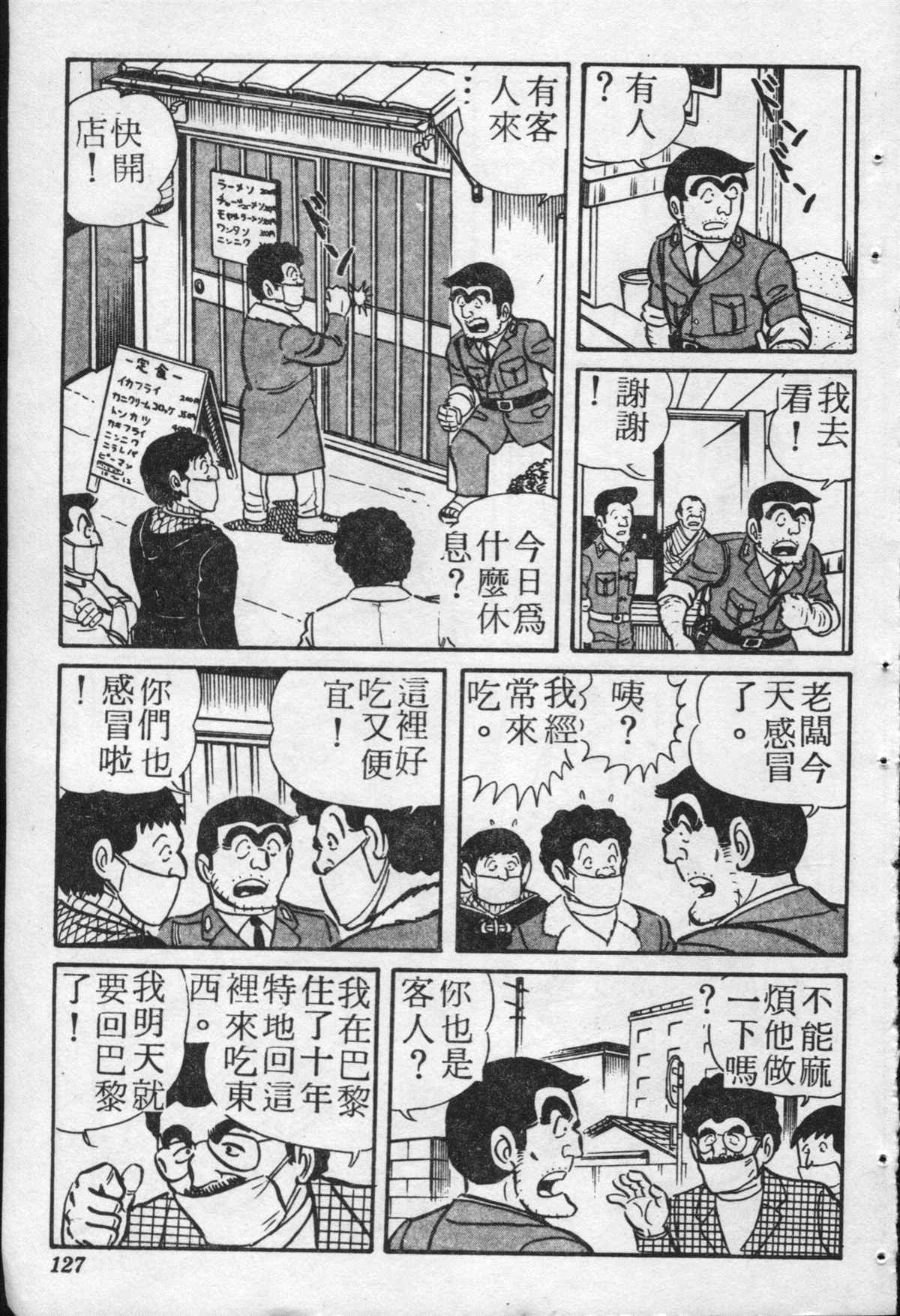 《乌龙派出所》漫画最新章节原版第20卷免费下拉式在线观看章节第【126】张图片