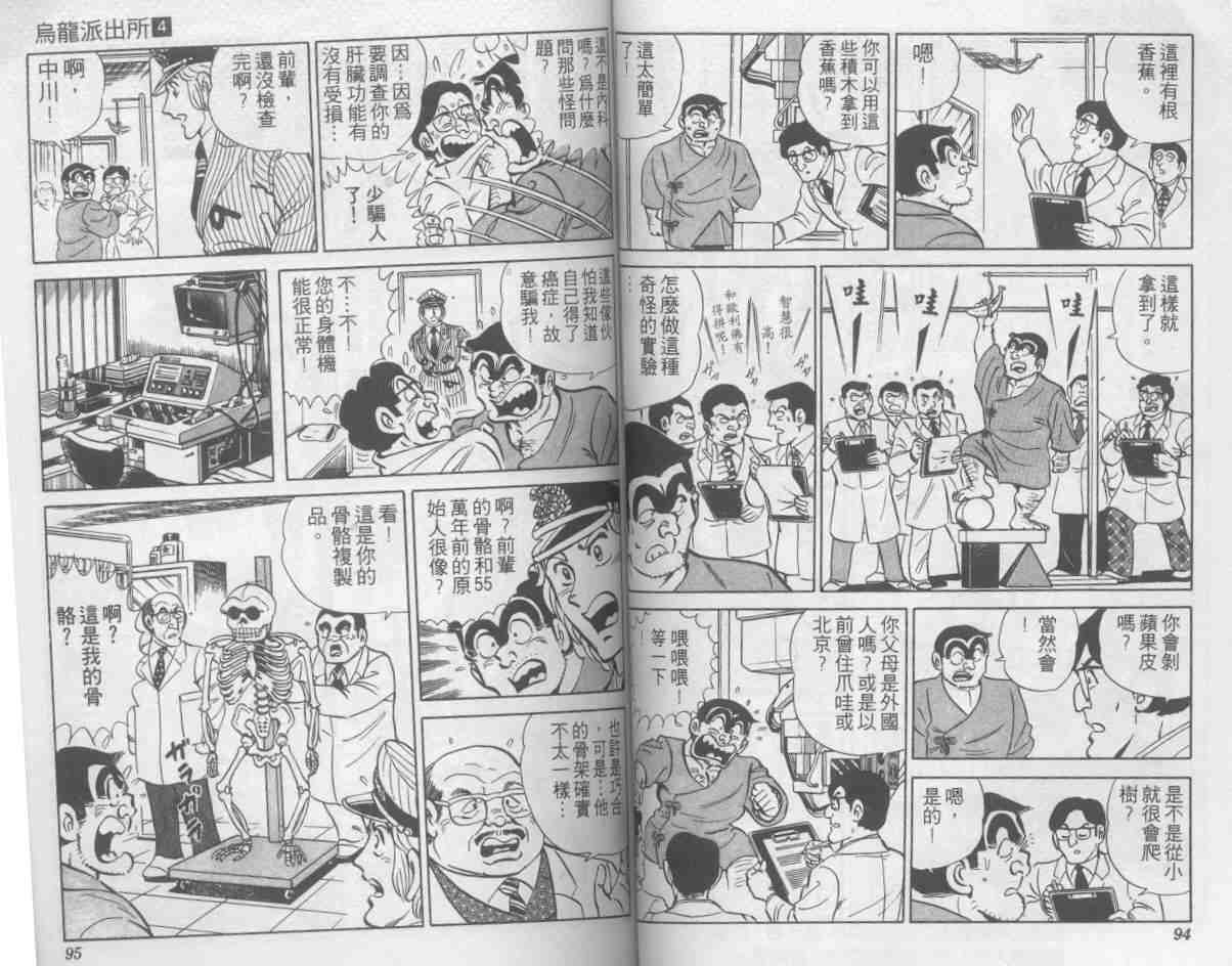 《乌龙派出所》漫画最新章节第4卷免费下拉式在线观看章节第【47】张图片