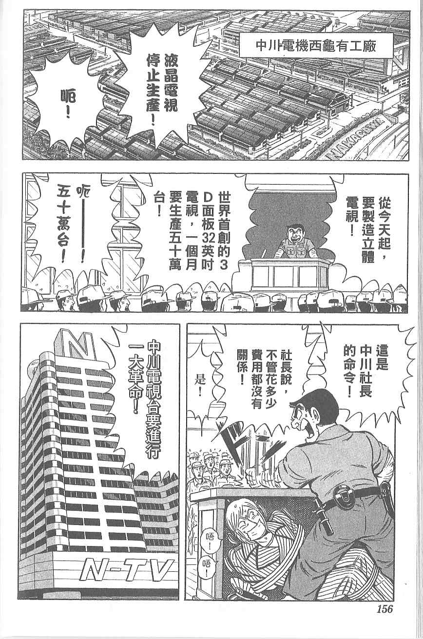 《乌龙派出所》漫画最新章节Vol120免费下拉式在线观看章节第【149】张图片