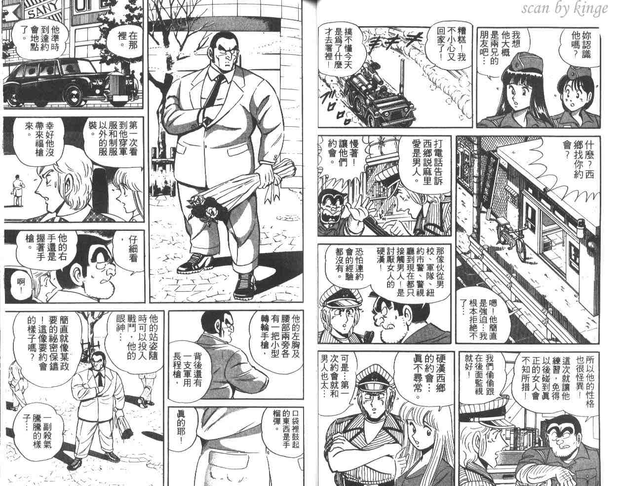 《乌龙派出所》漫画最新章节第31卷免费下拉式在线观看章节第【25】张图片